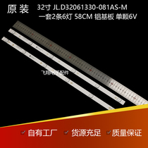 Brand New 32 inch 6 lamp JL D32061330-081AS-M MS-L1343 aluminum substrate light bar aluminum substrate 6 lamp