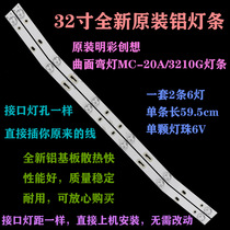 New ming cai ideas MC-20A 3210D strip MS-L1160 V3 a set of 2 bar 6 lamp 59 5CM