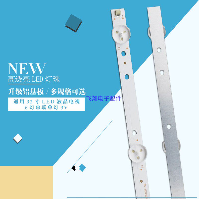 6 lights 32 inch Changhong assembly machine miscellaneous brand machine Hisense general light strip 6 lights LCD TV LED general light strip