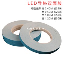 New thermal double-sided adhesive LED light strip fixing liquid mold aluminum substrate heat dissipation insulation rubber pad high temperature resistance