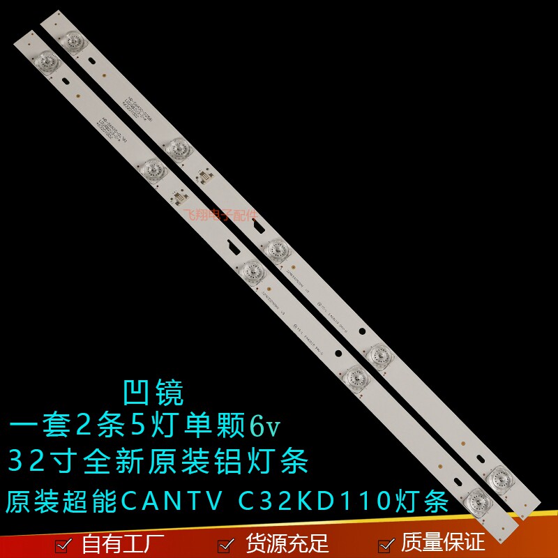 Suitable for new 32-inch TV super TV CANTV C32KD110 backlight strip set of 2 5 lights 6v aluminum plate