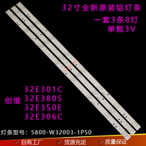 Skyworth 32E350E 32E380S 32E320W light bar 5800-W32003-1P50 32 inch 8 light aluminum plate