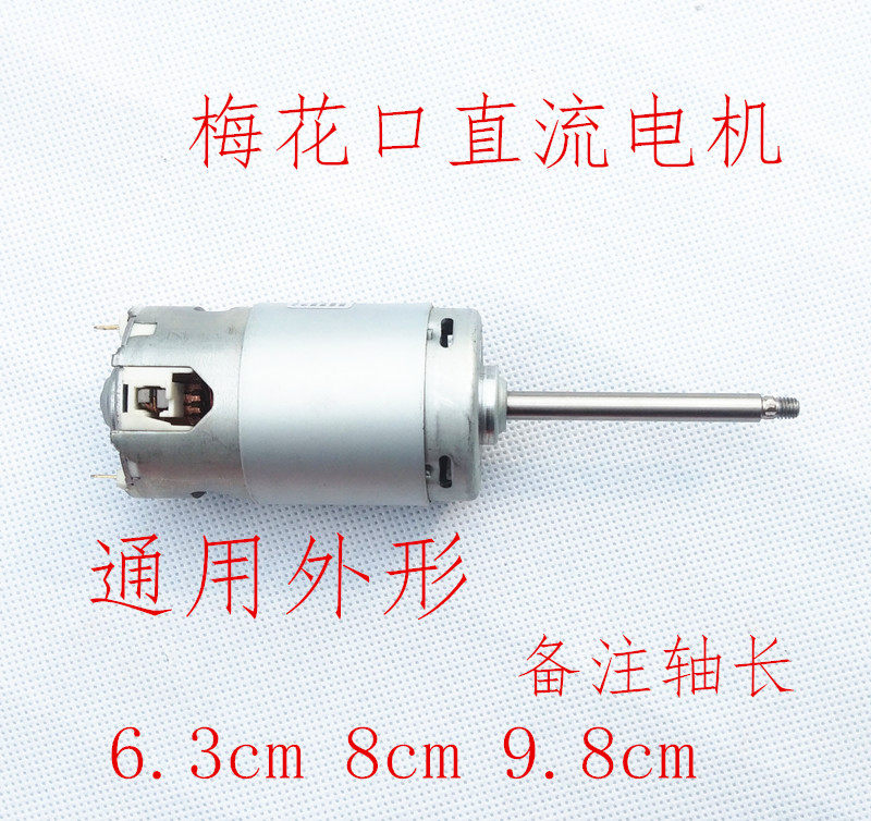 Pure copper soybean milk machine motor motors Universal permanent magnet DC motors 6 3 8 9 8cm shaft long plum tooth accessories