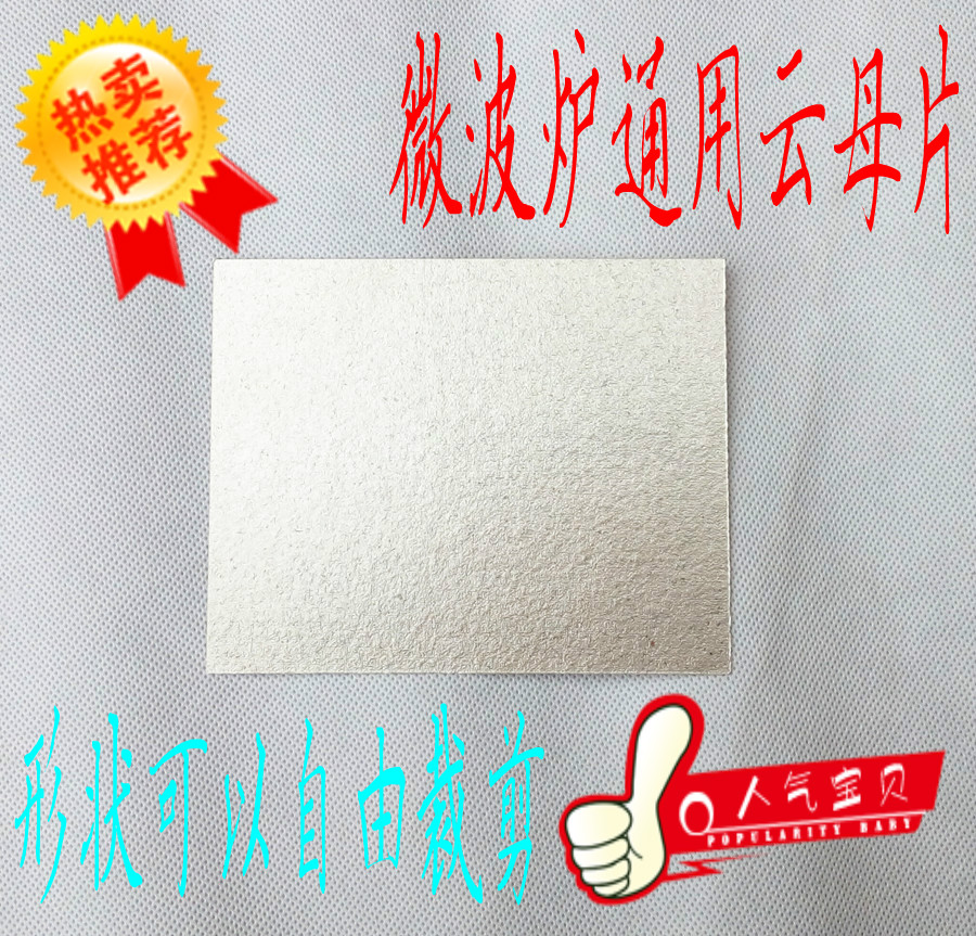 Microwave Mica Sheet Accessories Mica Chip Microwave Mica Plate Beauty General Mica Sheet Accessories