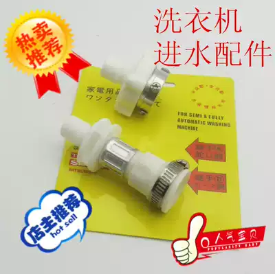Fully automatic washing machine inlet pipe connector snap head old-fashioned faucet adapter bayonet metal joint accessories