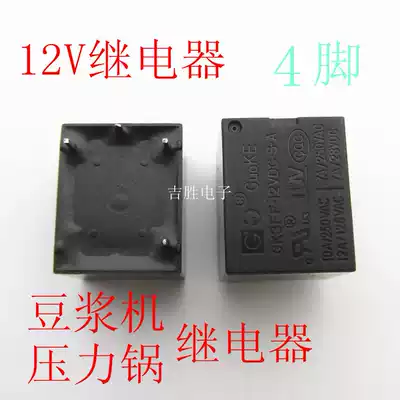 Soymilk relay 12V 4-pin electronic pressure cooker range hood foot tub relay general accessories