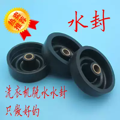Washing machine water seal semi-automatic washing machine oil seal leather bowl accessories double cylinder dry motor dehydration sealing ring