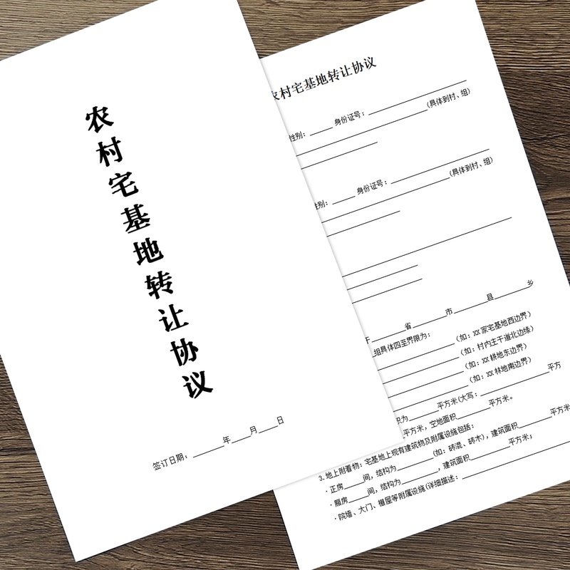 Rural Residential Land and House Transfer Agreement, Standard General-Purpose Personal Private Rural Housing Sale Contract