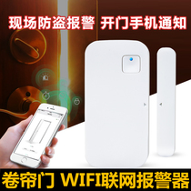  Shop networking alarm shutter door WIFI smart door magnetic alarm APP notification to open the door and automatically call