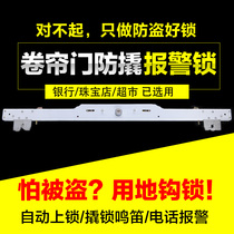  Rolling shutter door anti-prying alarm lock Rolling gate floor hook lock Anti-theft floor lock Bank shop garage door lock