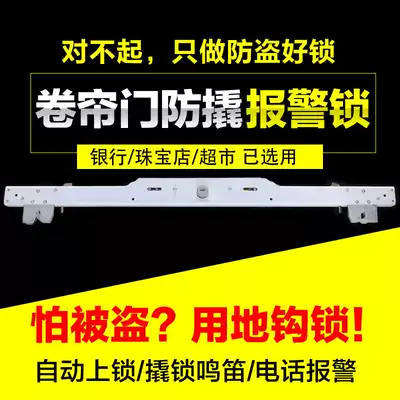 Rolling shutter door anti-skid alarm lock roll gate ground Hook Lock anti-theft parking lock Bank shop garage door lock