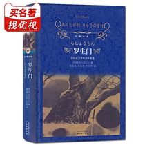Luo Shengmen Akutagawa Ryunosukes short story selection hardcover Yilin Publishing House Foreign Literature Classics World Classics Youth Extracurricular Reading Genuine