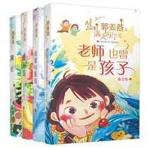 Guo Jiangyans combination of 4 volumes of genuine Nanzhai has a stream of mushroom soup Azuo teacher was also a child of the Sky Star Book Series 3~6 grade primary school students extracurricular reading Jiangsu Phoenix children children