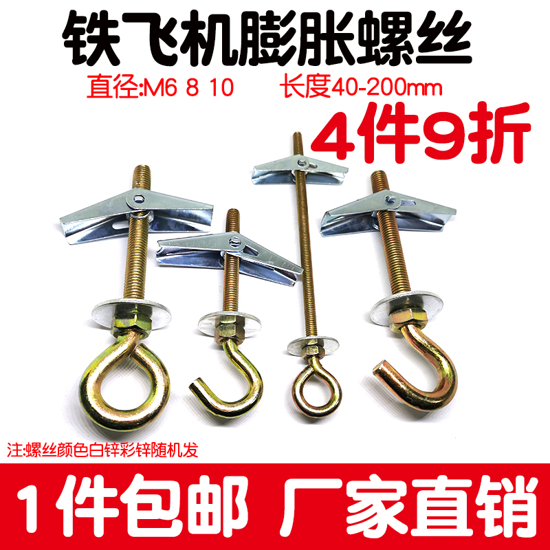 Orchid Clip Gypsum Board Expansion Screw Hollow Hook Extended Iron Airplane Hollow Wall Hook Hanger M6M8M10