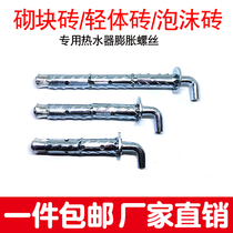 Block brick porous brick expansion bolt aerating block aerated block foam light brick special extended water heater expansion screw