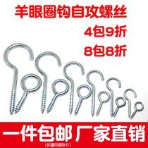 Sheep eye lamp hook ring ring self-tapping screw adhesive hook fixed sheep horn hook wind hook question mark with hook band ring iron hook