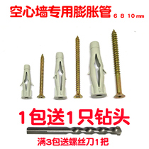 Hollow wall screw hollow brick special plastic expansion pipe Bolt 6 8 10mm curtain rod fixed hollow nail