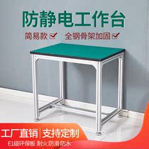 Anti-static workbench laboratory heavy-duty assembly console dust-free workshop assembly line product inspection packaging table