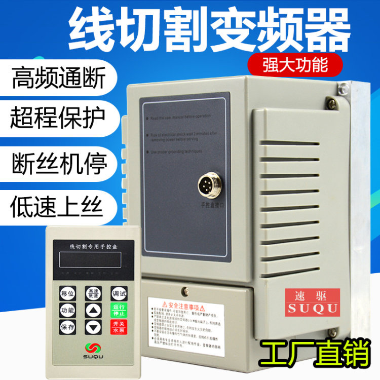 Wire cutting frequency converter 220v 0 75kw special wire cylinder motor fast slow walking wire with hand control box control