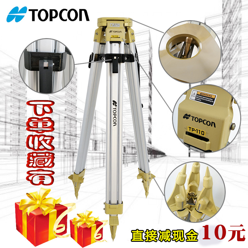 Topcon total station aluminum alloy tripod TOPCON bracket special price measurement mapping total station tripod