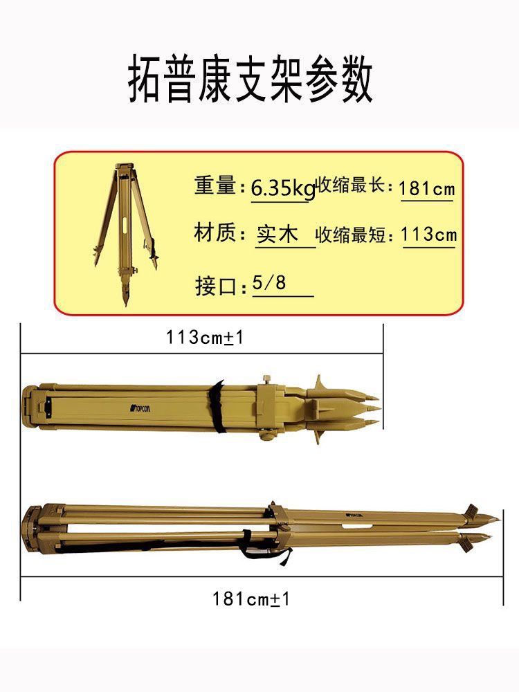 Тахеометр topcon/拓普康实木全站仪支架三脚架gps三脚架进口木材通用接口