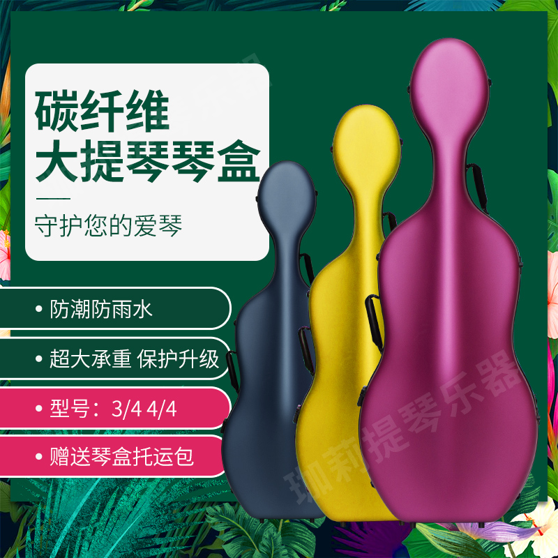 Carbon fiber cello case Anti-compression and drop resistant Can be checked in 3.6kg 2.4kg