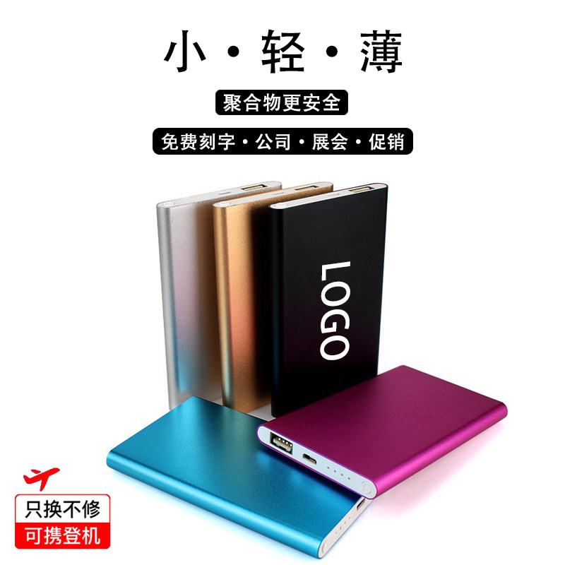 Ultra-thin small mini polymer mobile power 5000 mA mobile phone universal mobile charging lettering custom LOGO