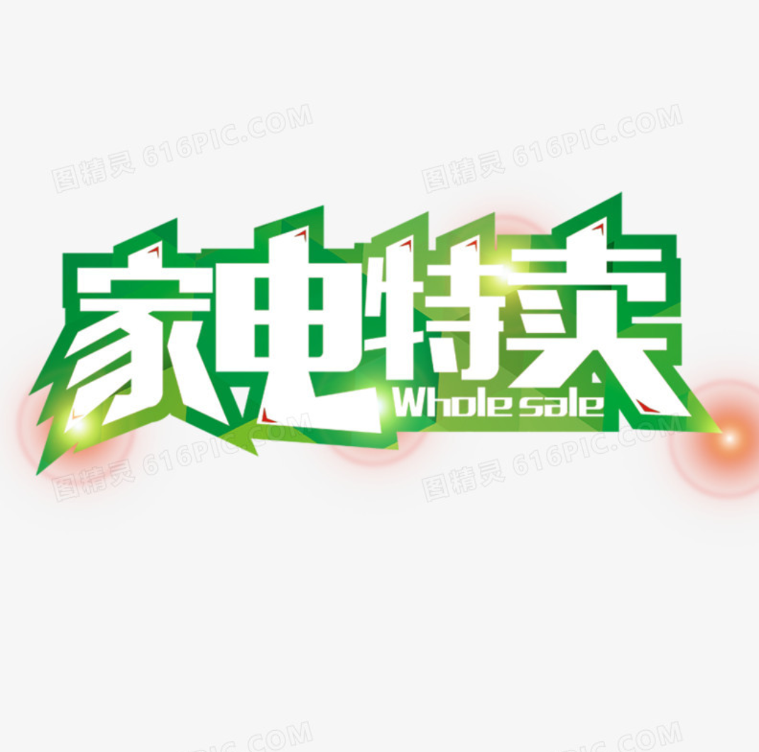 品牌电器001号店