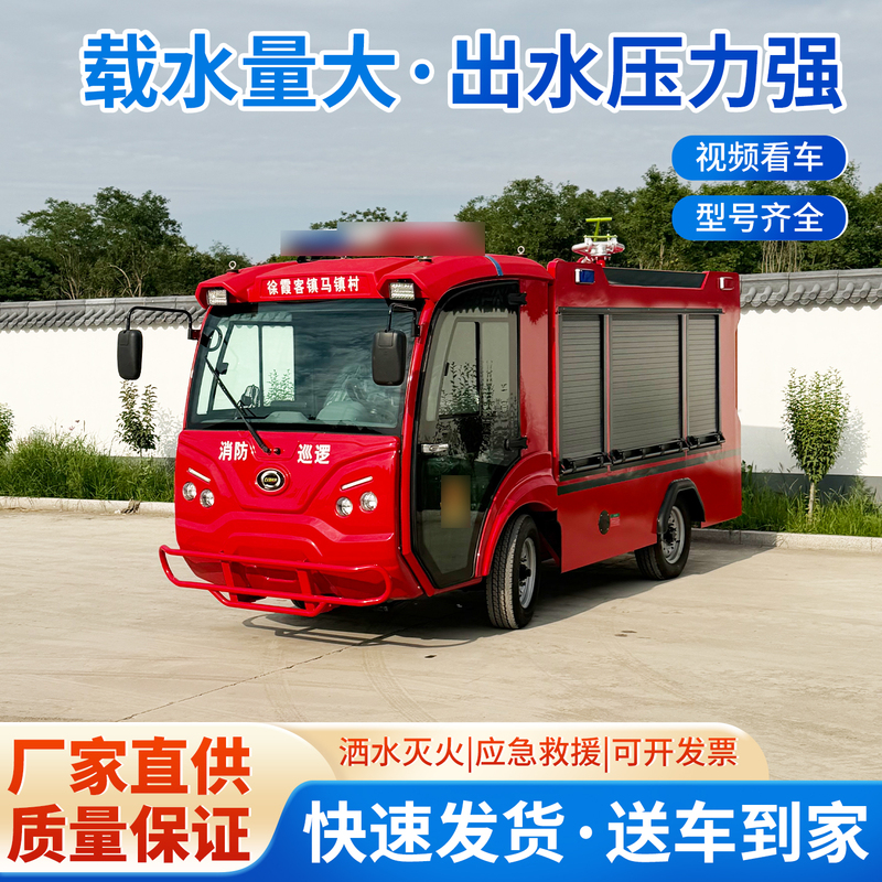 Electric Fire Truck, Small Fire Truck, Mini Four-Wheel Rescue Sprinkler Truck, Emergency Patrol Fire-Fighting Vehicle for Towns, Communities, and Property Management Electric Fire Truck, Small Fire Truck, Mini Four-Wheel Rescue Sprinkler Truck, Emergency Patrol Fire-Fighting Vehicle for Towns, Communities, and Property Management