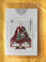 Weishizong Xuanzang Masters Heart Jing Back to Zhes ancestral master like a big country issued treasures stamps 12*8