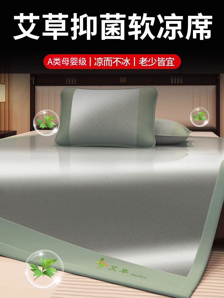 Mugwort Cooling Mat 2025 New Model Rattan Bamboo Mat Straw Mat Mattress Foldable Summer Soft Mat Machine Washable Ice Silk Mat