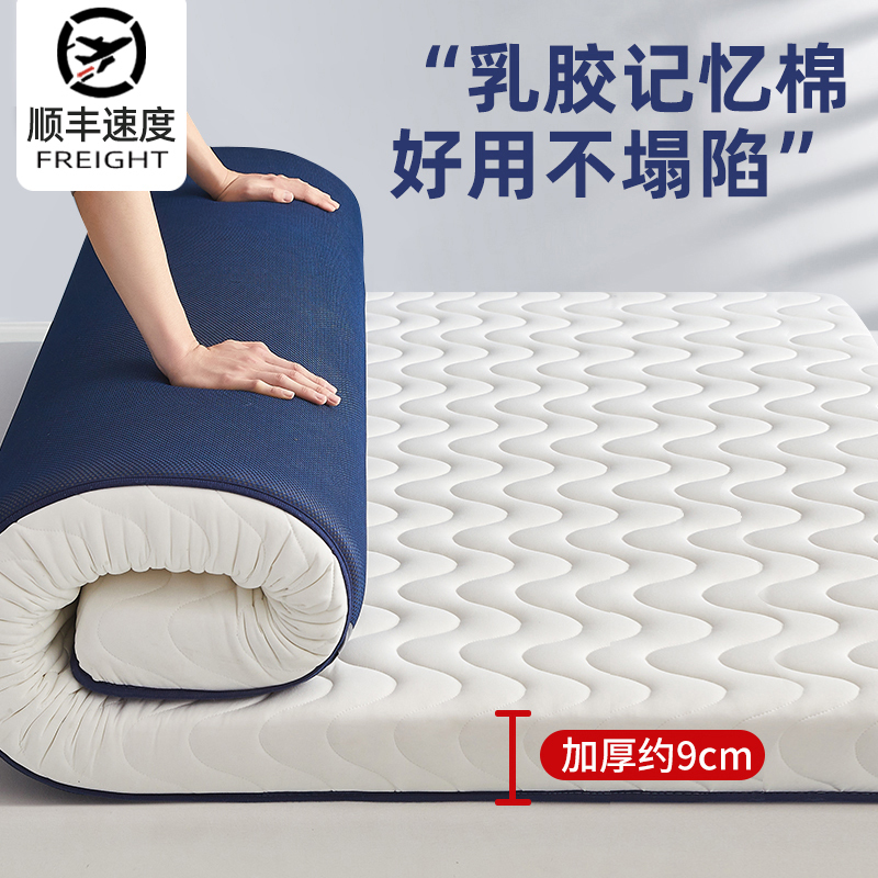 Latex Mattress Soft Pad for Home Bedroom, Student Dormitory, Single Rental Room, Special Tatami Sponge Pad, Quilt, Mattress