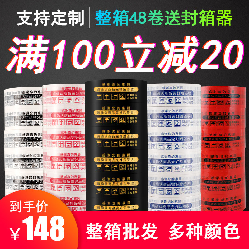 Taobao tape warning express packaging sealing tape sealing tape packaging large rolls of yellow transparent adhesive paper