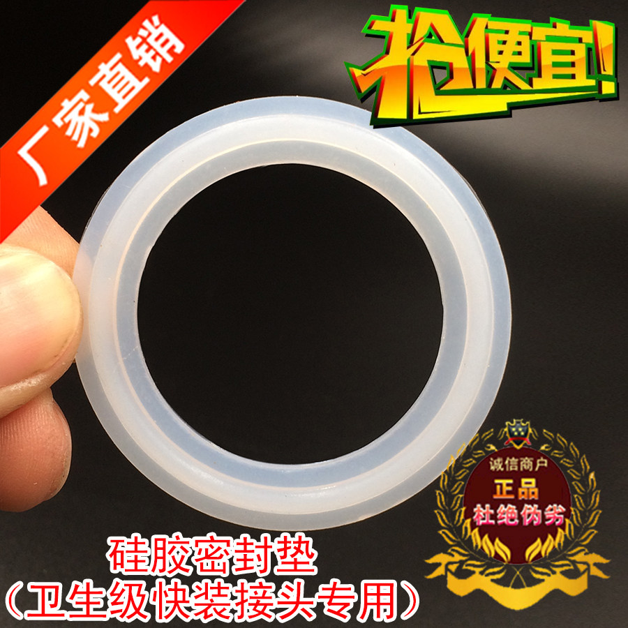 Sanitary food grade quick fit clamp joint silicone seal gasket O-ring gasket flat cushion environmentally-friendly sealing ring