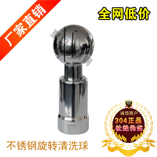 304 stainless steel rotating cleaning ball 360 degree rotating spray ball Tank cleaning ball nozzle