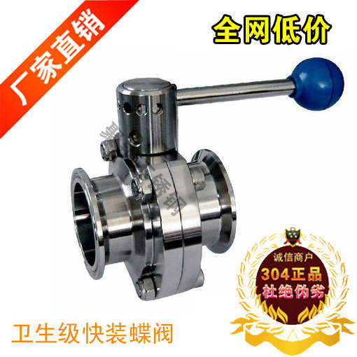 304 Health level Fast-fit butterfly valve sanitary level butterfly valve quick-fit butterfly valve stainless steel butterfly valve