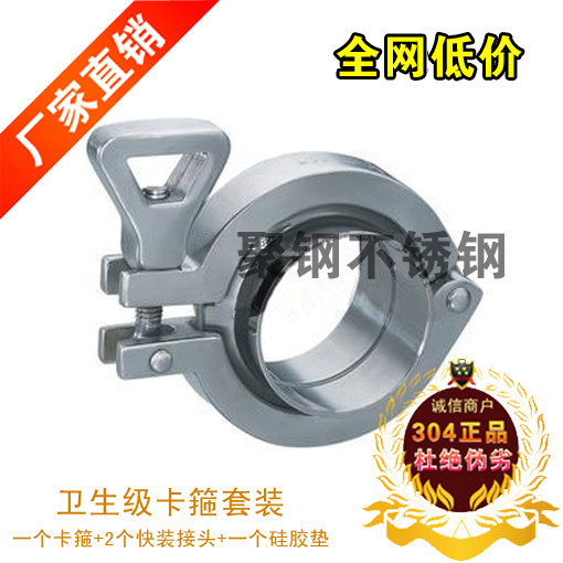 304 stainless steel sanitary clamp set 304 stainless steel fast fitting joint suit sanitary grade fast fitting joint