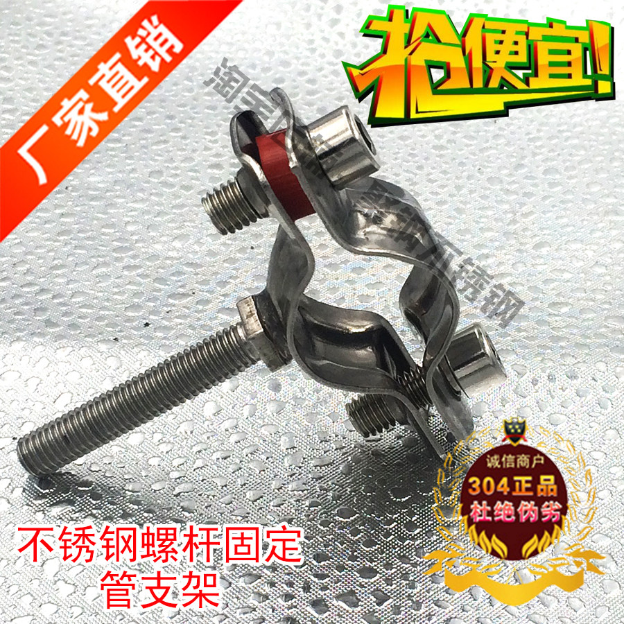 304 stainless steel pipe screw screw fixed double card two-head pipe clamp pipe code pipe bracket elevator clamp