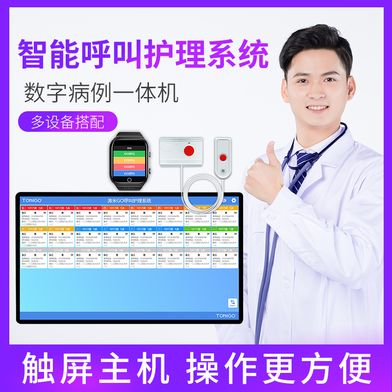 Hospital doorbell Bed patient one-button emergency alarm Nursing home clinic Internet wireless doorbell system