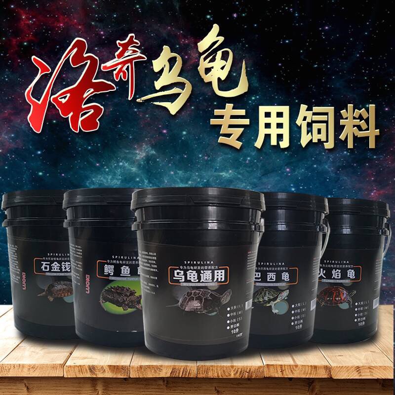 Stone Gold Money Turtle Feed Stone Turtle Food Turtle Feed China Grass Turtle Special Tortoise Grain Flame Tortoise Grain High Calcium Turtle Grain