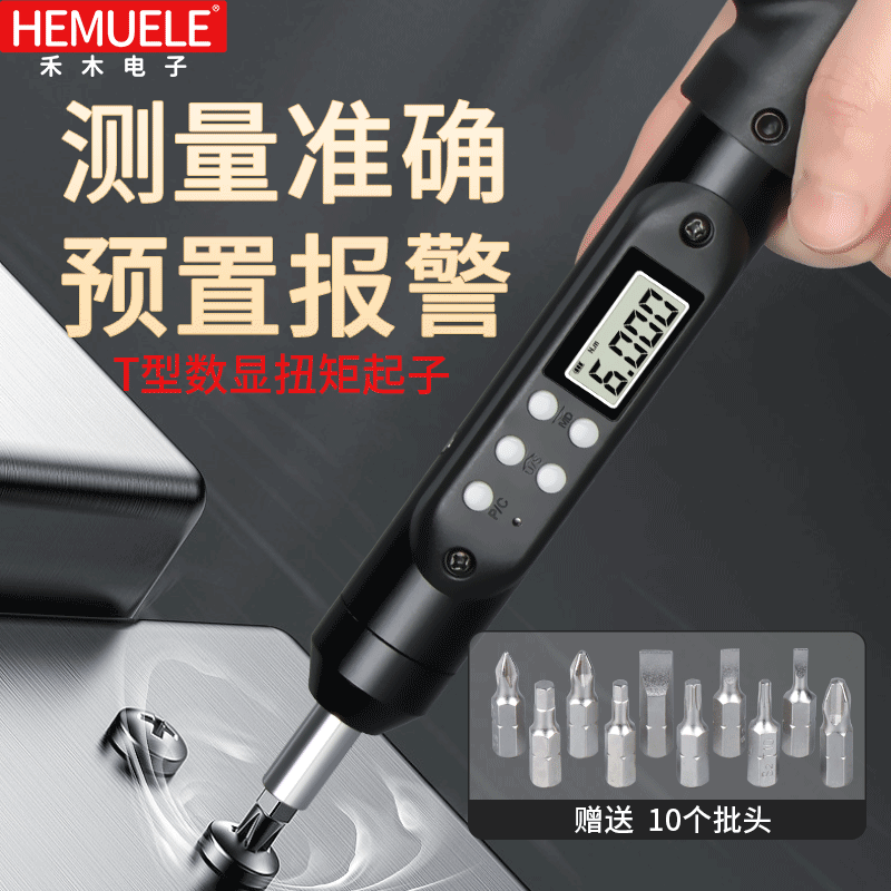 Gramwood HEMUELE Handle Type Digital Display Moment Screwdriver Torque Screwdrivers SCREW TORQUE Torque Screwdriver T-Taobao
