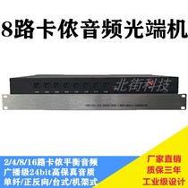 Balanced audio optical transceiver 8 Lennon head transceiver 4-way bidirectional broadcast-grade audio optical transmitter