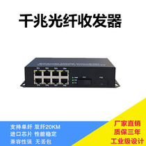 Gigabit 1 optical8 fiber transceiver Eight port gigabit to light 1000M webcam to light