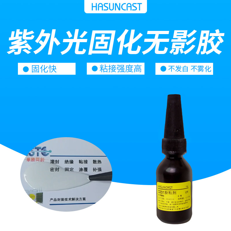 玻璃茶几胶3201高透明紫外线光固化胶水晶亚克力UV胶韧性粘接胶