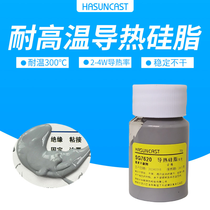 Hasuncast SG7620灰色导热硅硅脂台式机CPU笔记本散热膏 散热硅胶