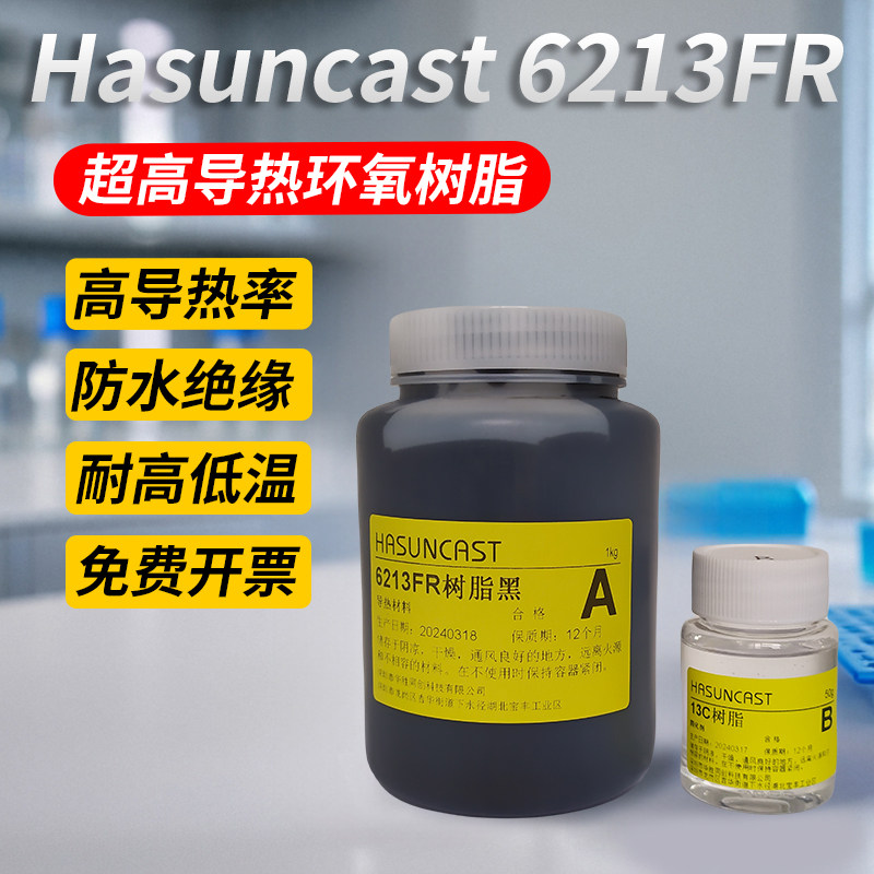 pcb板封装胶6213fr功率模块散热绝缘环氧树脂胶ab灌封胶水高导热