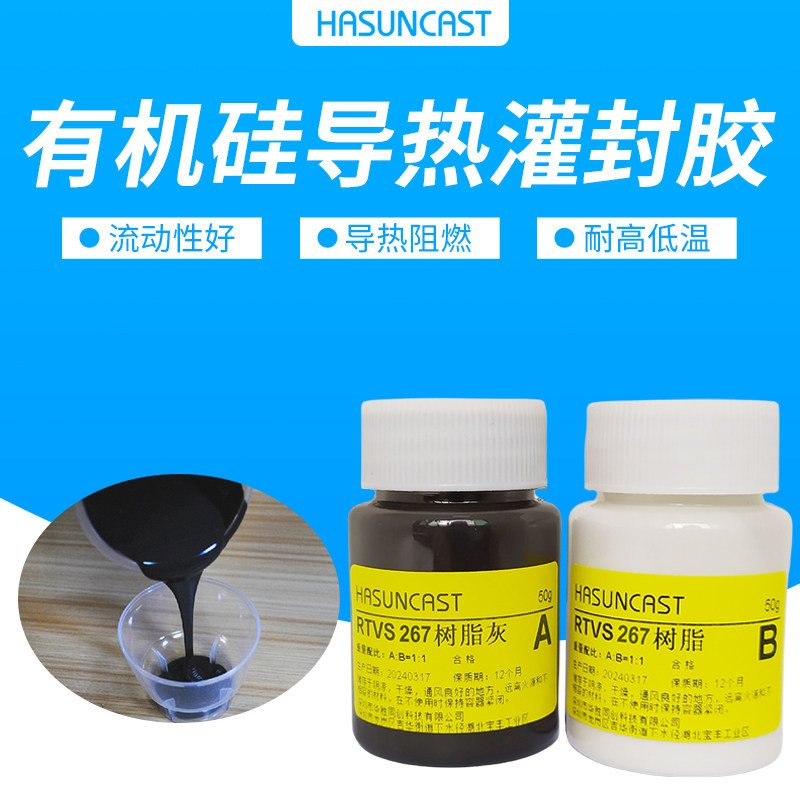 RTVS267灰色电子ab灌封胶有机硅弹性软胶高导热绝缘电路板封装胶