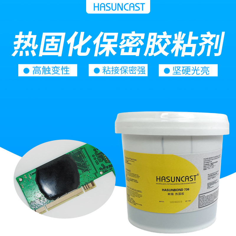 736膏状黑色绑定胶 IC保密胶 电路板封装用硬胶