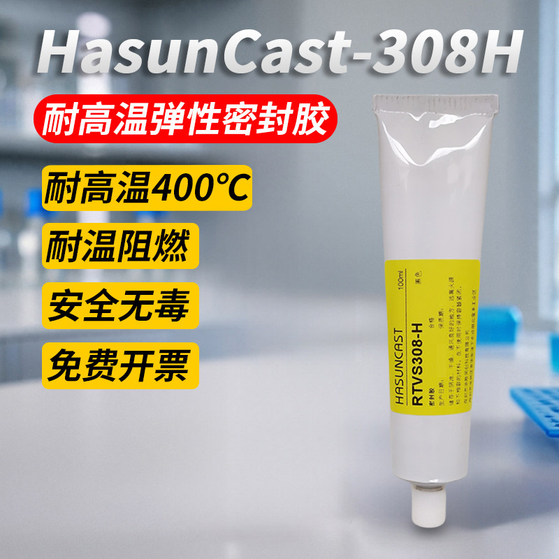 金属粘接胶308-H有机硅密封胶耐高温400度电子隔热绝缘陶瓷固定胶