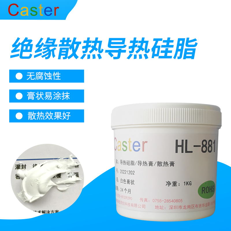 Caster 白色881膏状硅胶CPU功率模块LED灯散热膏通用型号导热硅脂